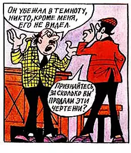 Детектив Людовик